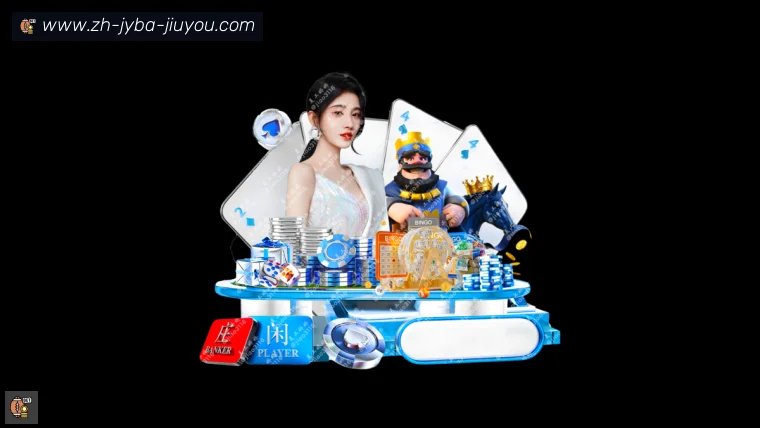 jiuyou九游娱乐全站APP